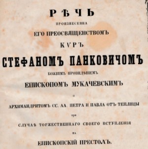 PANKOVICH_Rech_intronizacyjna_1867_-1
